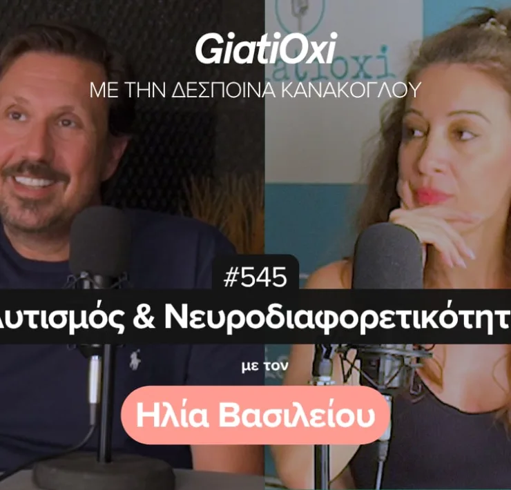 autismos-neurodiaforetikotita