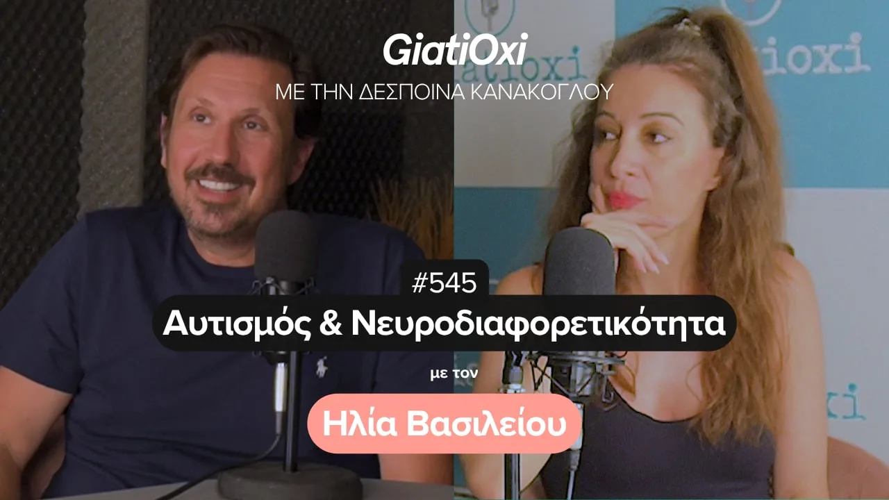 autismos-neurodiaforetikotita